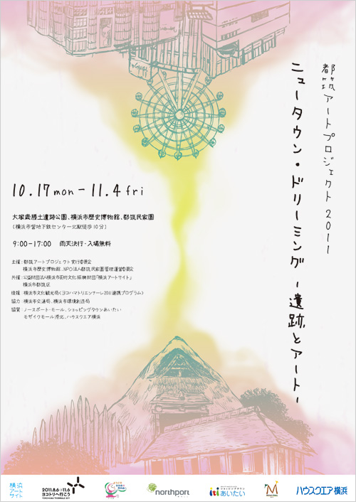 都筑アートプロジェクト2011ポスター