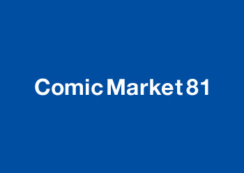 コミックマーケット81